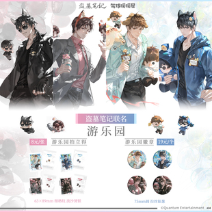 气球暖暖星 盗墓笔记联名游乐园系列拍立得徽章周边 现货