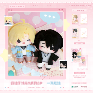 气球暖暖星 预售 《我嗑了对家X我的cp》一期Q豆娃娃第一弹10cm