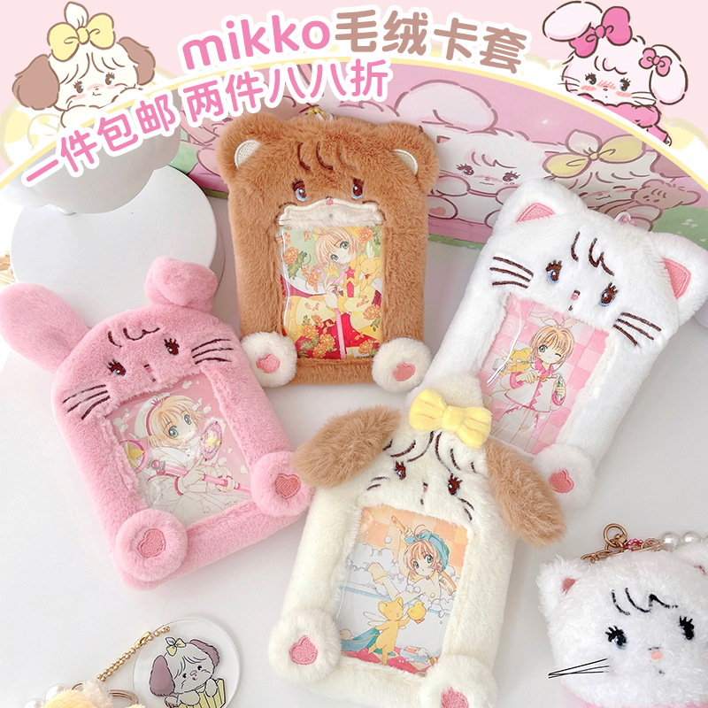 气球暖暖星mikko毛绒卡套