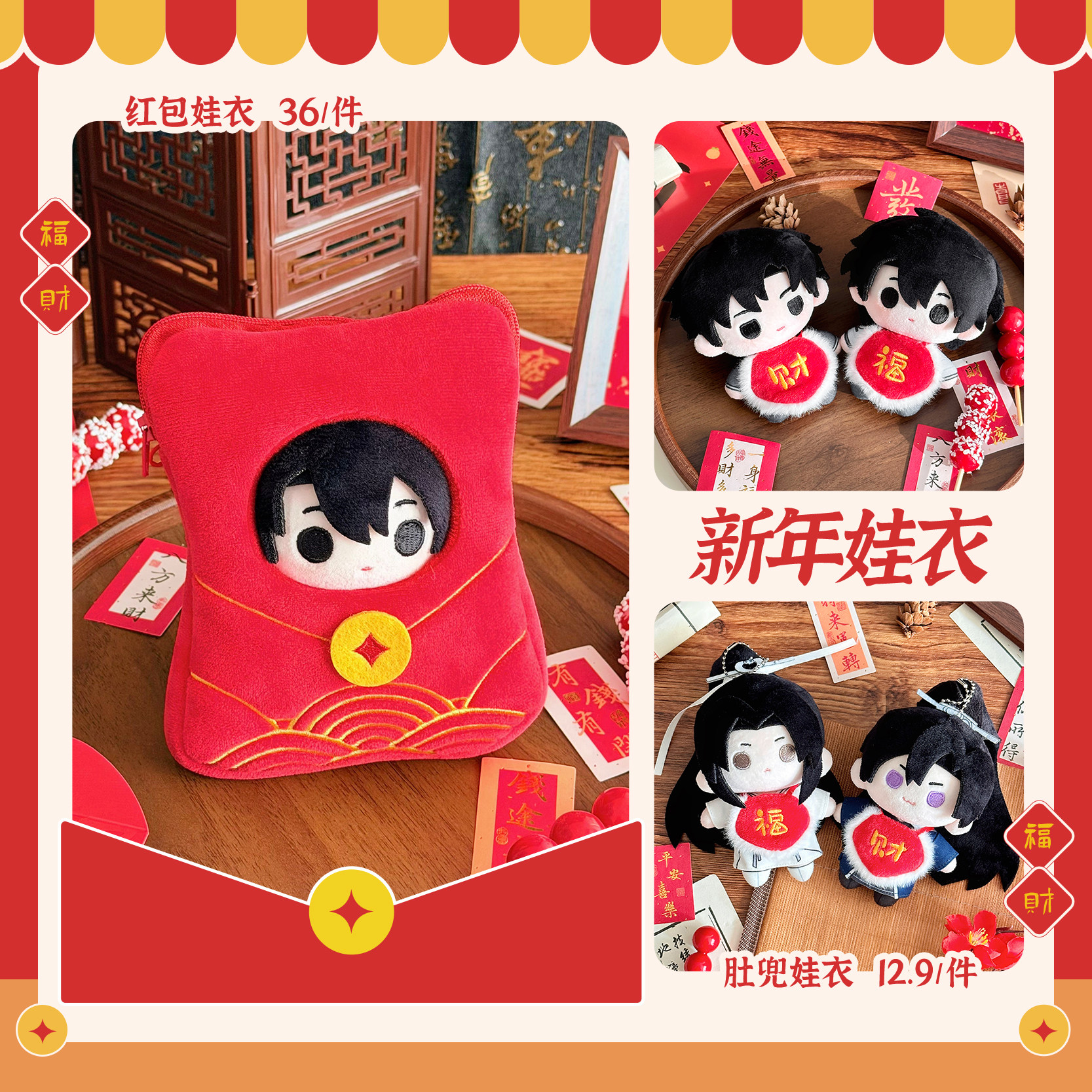 气球暖暖星 现货 新年娃衣10cm红包肚兜款娃衣棉花娃娃装饰