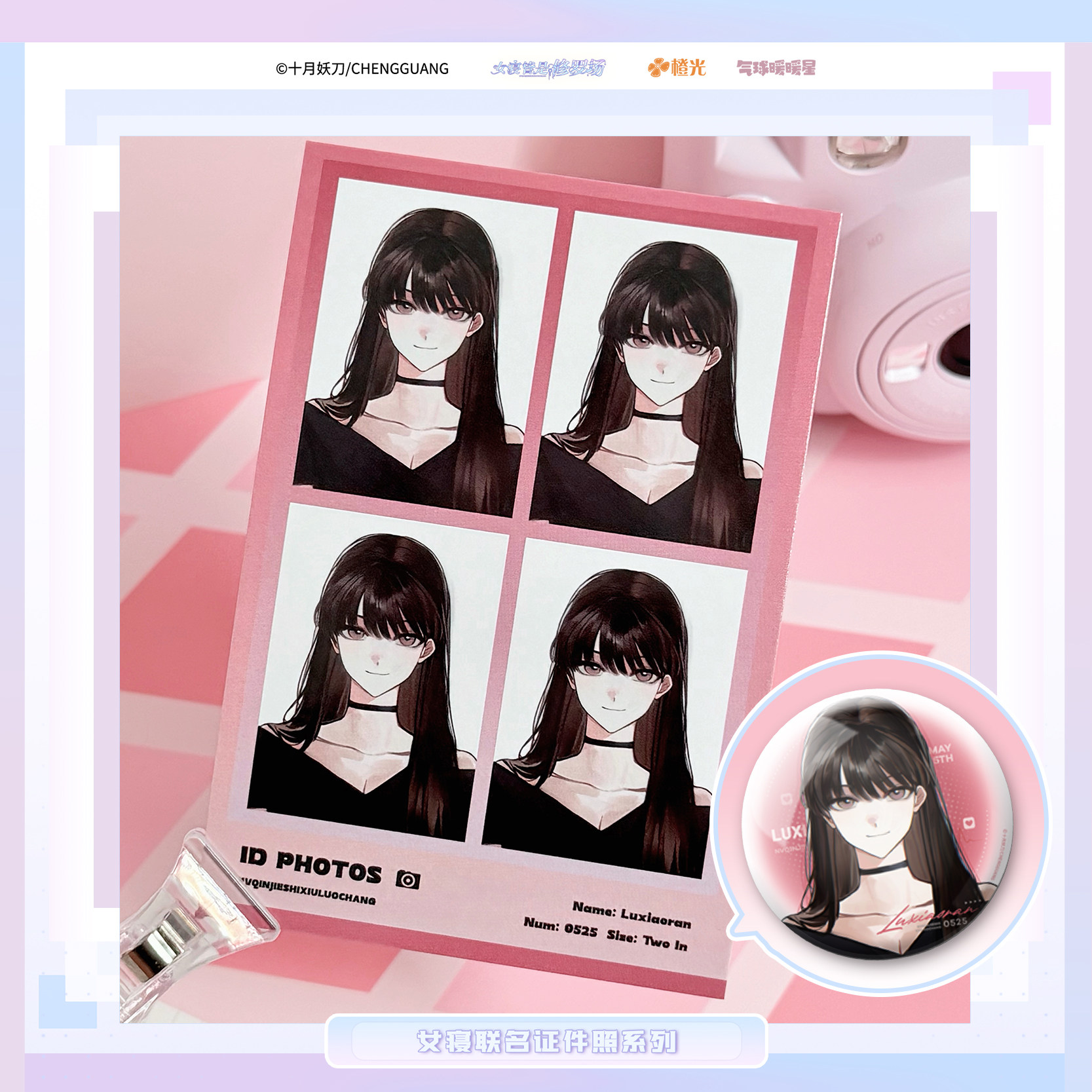 气球暖暖星 女寝皆是修罗场联名证件照徽章 盲盒周边,模玩/动漫/周边/娃圈三坑/桌游,谷美,淘宝优惠券,粉丝福利购,淘宝优惠卷