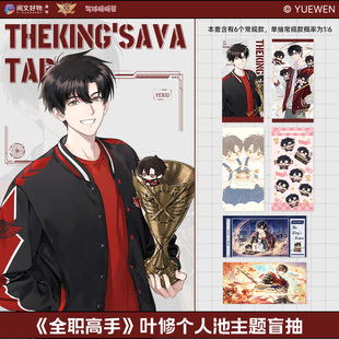 气球暖暖星 现货全职高手联名叶修个人池主题盲盒票根 整盒单抽