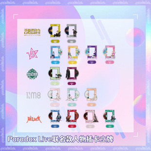 【B链接】气球暖暖星 Paradox Live联名插卡立牌谷美亚克力展示架