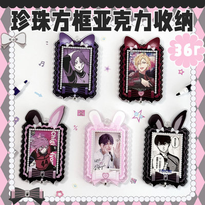 气球暖暖星珍珠方框亚克力卡套