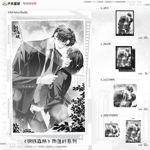 气球暖暖星 预售 钢铁森林一期雨落时 雨天 证件照系列周边谷子