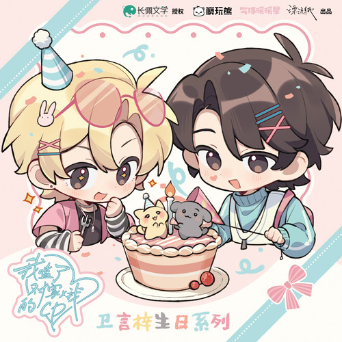 气球暖暖星 我嗑了对家x我的cp第三期周边 徽章拍立得打卡棒谷子