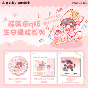 徽章拍立得 生日蛋糕 气球暖暖星 现货盗墓笔记联名解雨臣q版