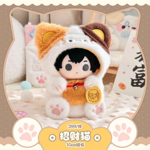 气球暖暖星 现货 招财猫娃衣10cm 棉花娃娃服饰周边