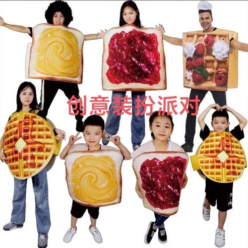 万圣节圣诞节搞笑cosplay食物派对亲子华夫饼吐司面包片人偶服装