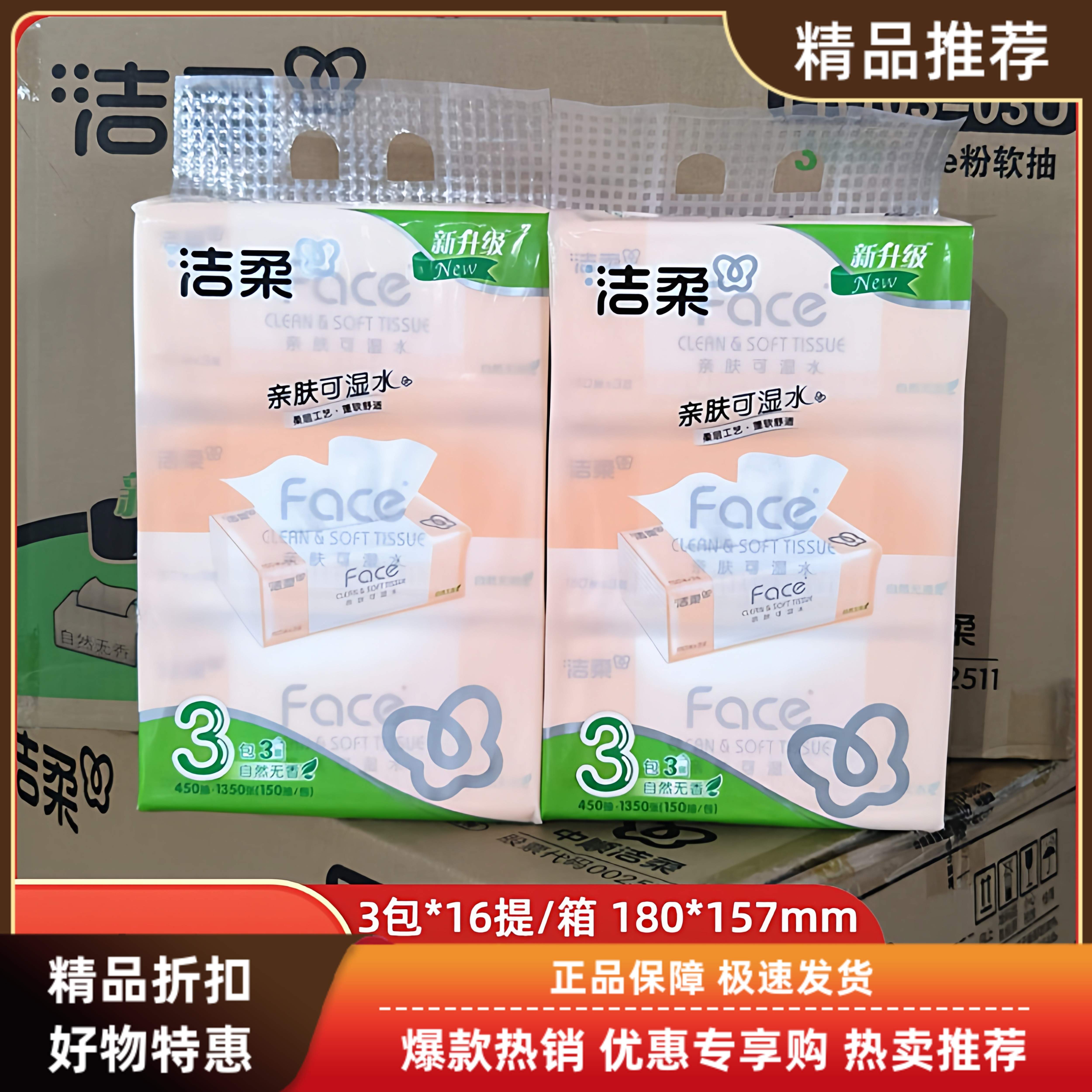 抽纸蔗林L码大号150抽礼品可湿水面巾纸实惠装整箱卫生纸巾软抽