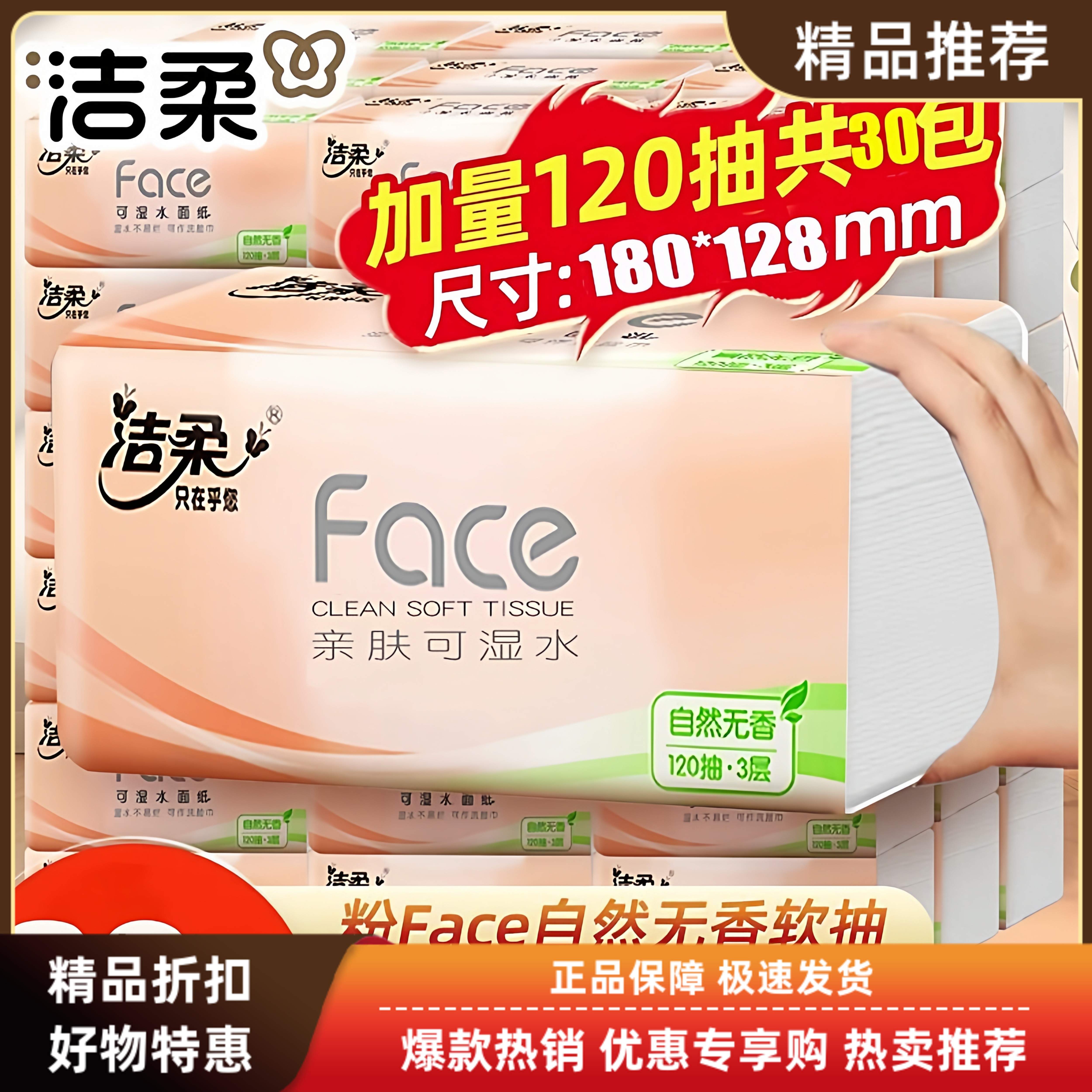 Fa蔗林新款面巾纸120抽软抽3壁挂原生木浆PR298礼品抽纸面巾纸
