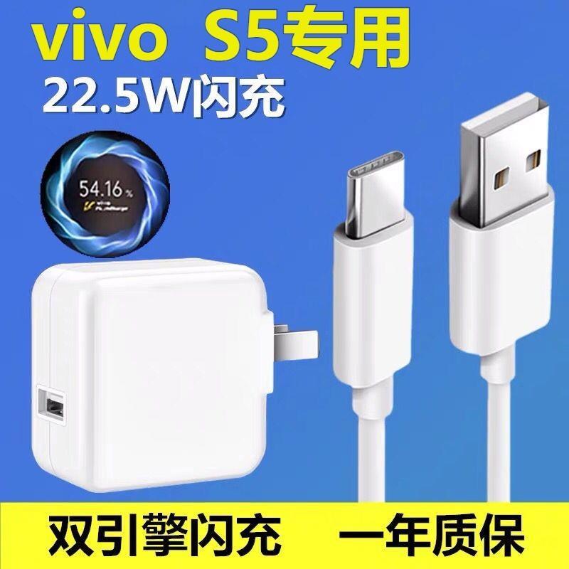 适用vivos5手机充电器头闪充充电线22.5w双引擎tyc快充数据线