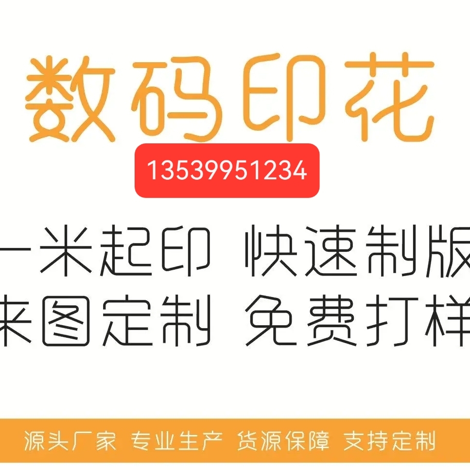 来图定做热转印烫画纸杯子抱枕T恤衣服印花运动服大幅面图案出图