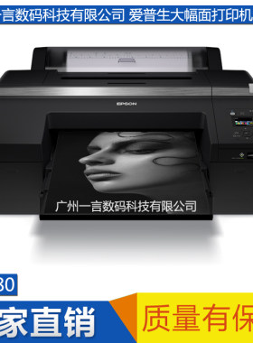 EPSON爱普生P5080大幅面打印机 艺术品复制 照片打印机 新品上市
