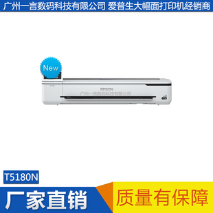 EPSON新款 爱普生大幅面彩色喷墨打印机T5180N施工现场设计线条图