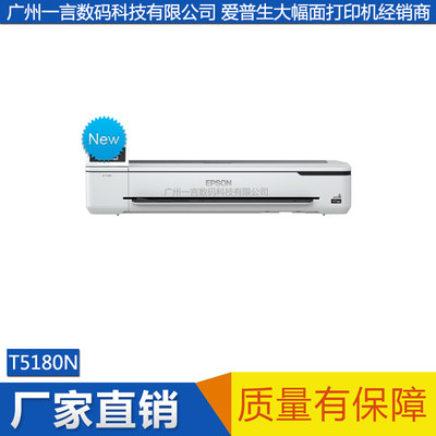 EPSON新款爱普生大幅面彩色喷墨打印机T5180N施工现场设计线条图