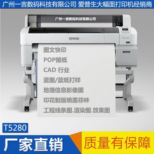 EPSON爱普生T5080 T5280大幅面打印机热转印喷墨菲林制版工程图