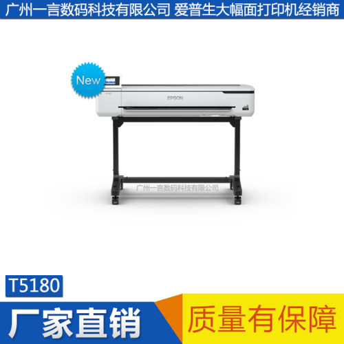 EPSON爱普生大幅面彩色喷墨打印机T5180施工现场图设计线条图新品