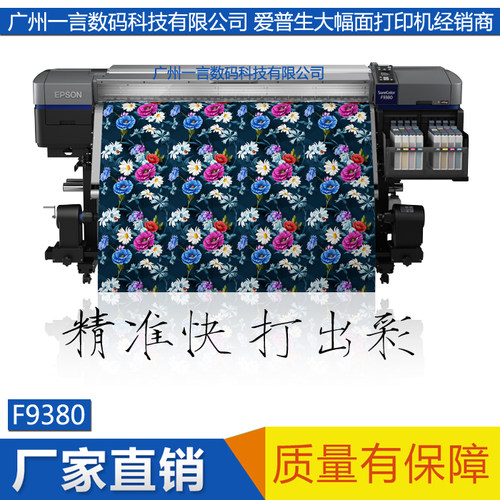 EPSON新款爱普生大幅面F9480数码印花机个性化热转印胚布双喷头