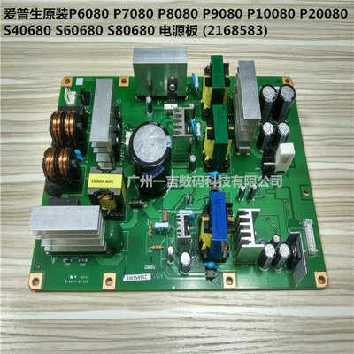 EPSON爱普生原装P6070809080 P10080P20080 S406080680电源板包邮
