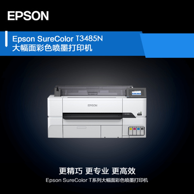 Epson SureColor 爱普生T3485N  A1大幅面彩色喷墨打印机