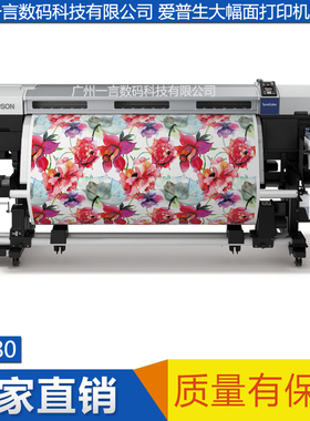 爱普生Epson F7280 F7080 F9380大幅面微喷数码印花机64英寸 包邮