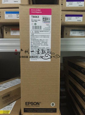 Epson填充爱普生P9080P8080P7080P6080墨盒T8063鲜洋红色VM700ml