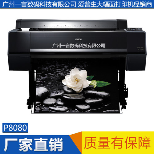 Epson爱普生P8080大幅面打印机9908升级版产品设计效果图打样机