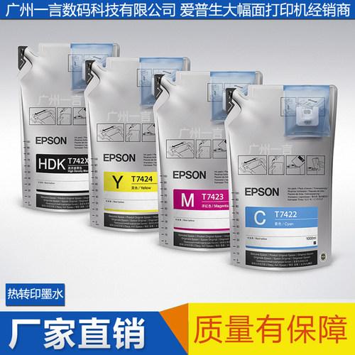 epson爱普生升华袋装热转印