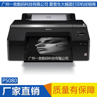 艺术品复制 EPSON爱普生P5080大幅面打印机 照片打印机 新品 上市