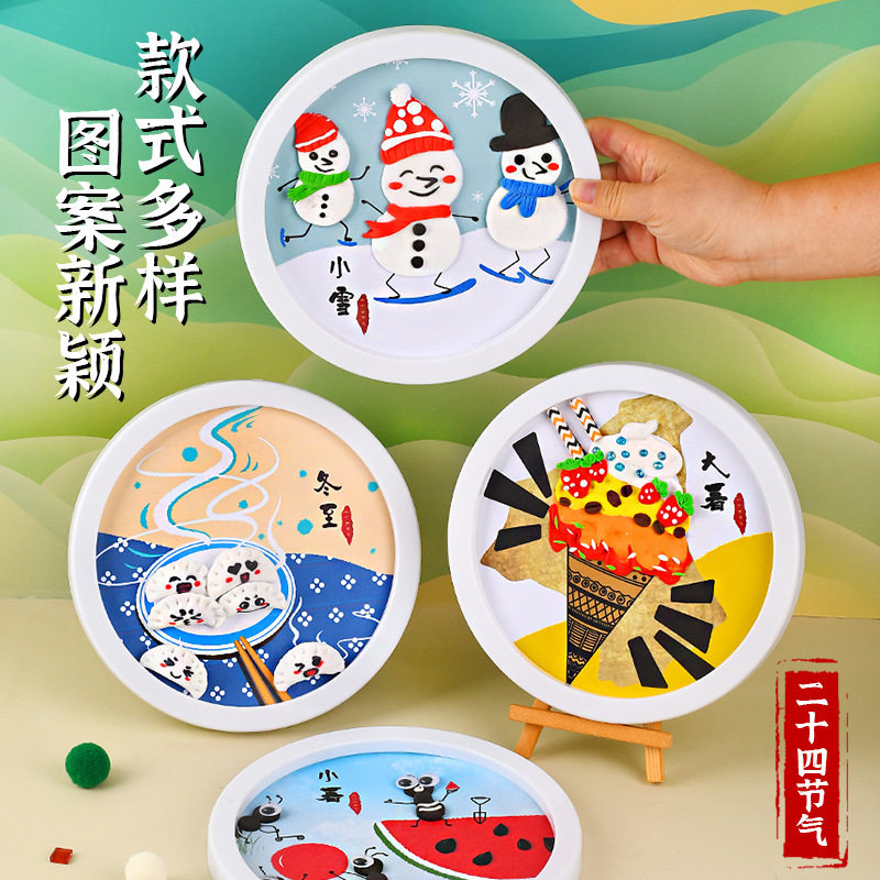 冬至手工diy儿童24节气手工制作二十四节气文创环创材料包贴粘画