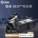 pro轻电摩直上二轮电动摩托车铅酸版 极核AE5i 电动车磷酸铁锂电池