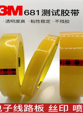 思高3M610/3M681附着力测试胶带涂料油墨百格测试PCB版无痕透明胶