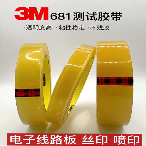 思高3m附着力测试胶带胶带