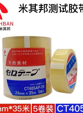 日本测试胶带NICHIBAN米其邦胶带业务用附着力植物系CT405AP-24