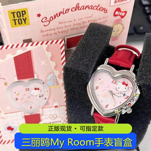 正版TOPTOY三丽鸥MyRoom联名手表盲盒美乐蒂HelloKitty腕表礼物女