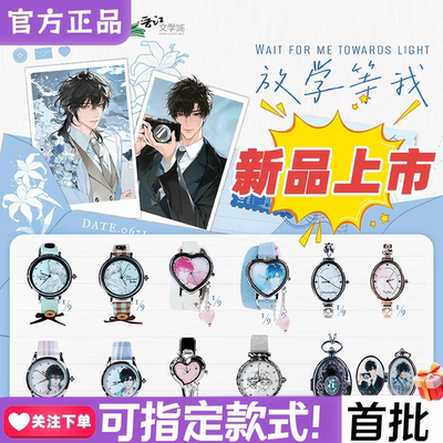 原谷动漫放学等我手表盲盒正版