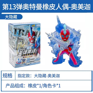 正版卡游奥特曼橡皮人偶第13弹英雄集结特殊大小隐藏盲盒系列收藏