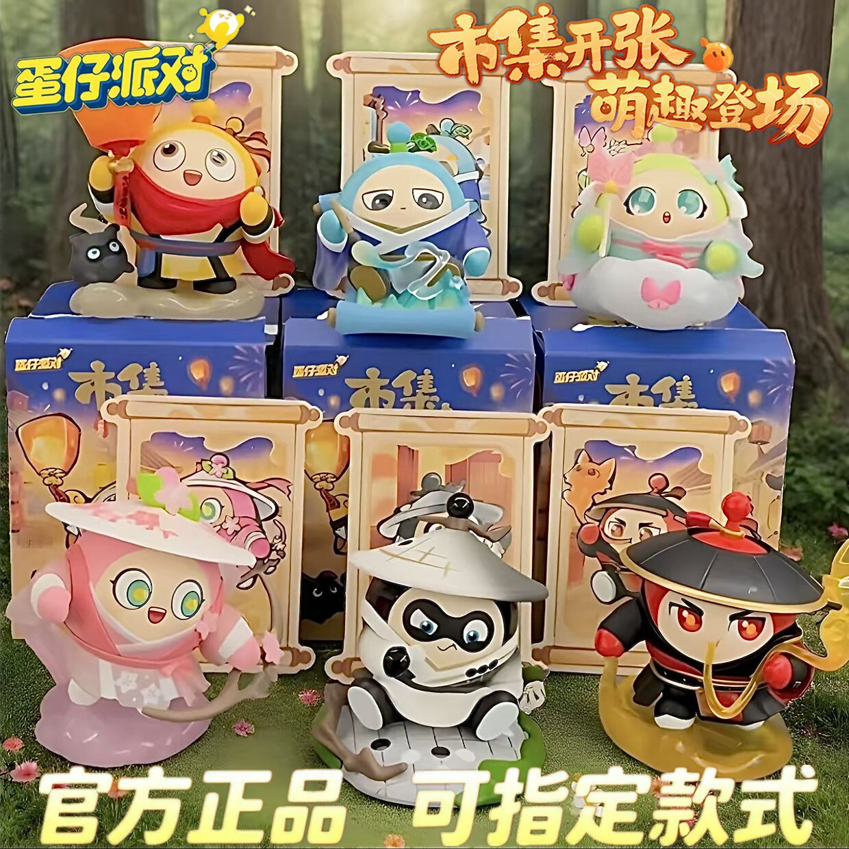 正版蛋仔派对市集拾趣盲盒手办图片