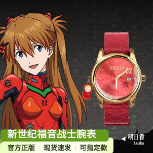 正版新世纪福音战士EVA时间补完计划手表盲盒明日香零腕表礼物