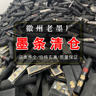徽墨老库存清仓处理书法练习创作画画纯手工灯盏桐油烟松烟墨条