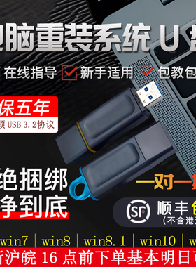 金士顿USB3.2系统U盘xpwin710win11电脑重装专业纯净版一键装机PE