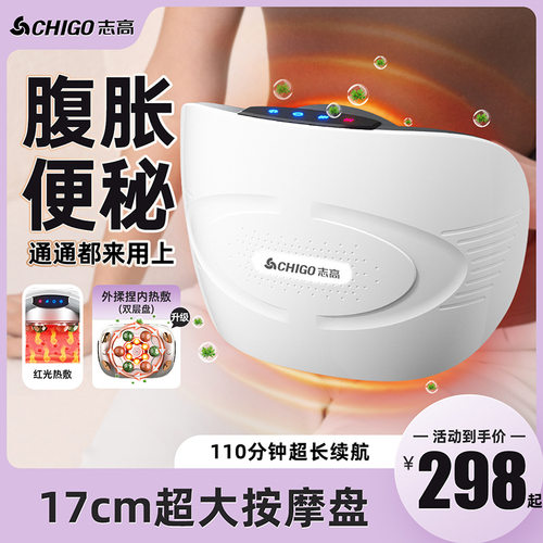 志高揉腹仪腹部按摩器大盘长续航