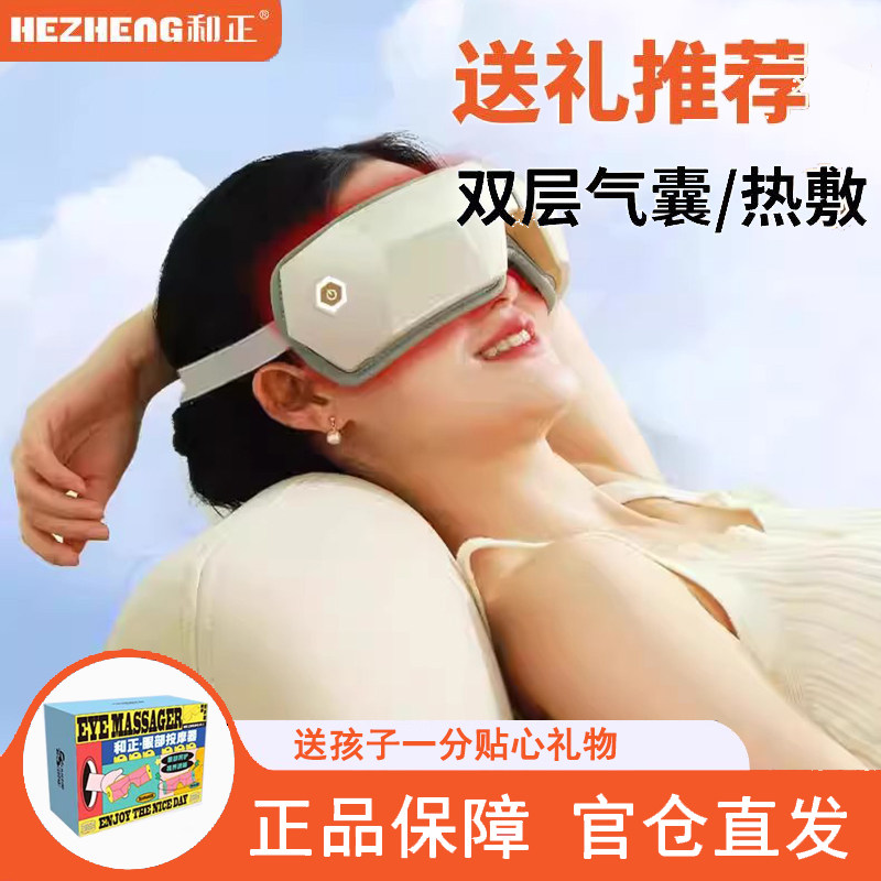 和正眼部按摩仪器眼罩穴位按摩热敷智能护眼仪眼部按摩神器眼疲劳