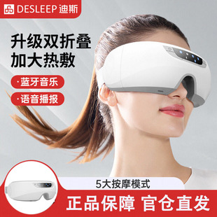 美国迪斯眼部按摩仪学生护眼仪眼睛按摩器热敷成人眼保仪2026新款