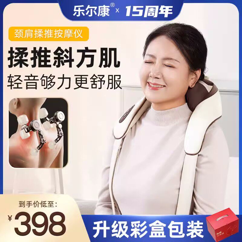 乐尔康肩膀斜方肌颈部按摩仪新品