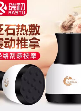 瑞初电动砭石温灸刮痧仪热敷拔罐