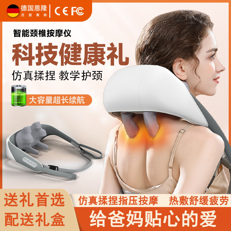 德国恩隆斜方肌推拿颈部按摩器