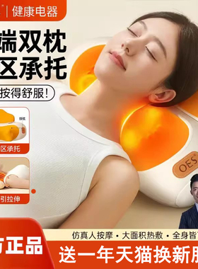 OES颈椎按摩器肩背部腰部脖子多功能枕全自动揉捏全身按摩仪新品