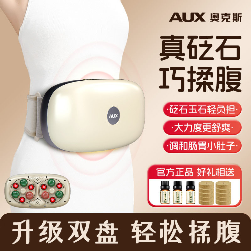 奥克斯揉腹仪砭石腹部按摩器双盘